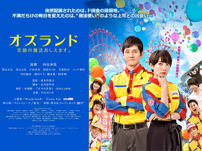 オズランド 笑顔の魔法おしえます。