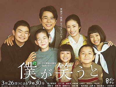 カンテレ開局60周年特別ドラマ「僕が笑うと」