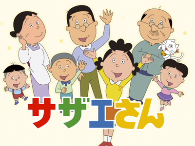 サザエさん放送45周年記念　サザエさんアニメ&ドラマで2時間半SP 「羽衣伝説 カツオ天女に会う」