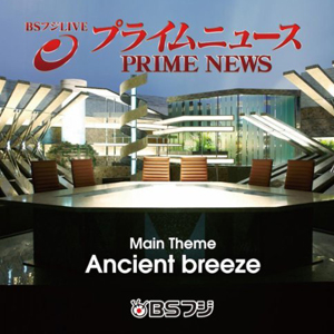 Ancient breeze -Single