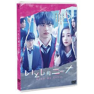 いとしのニーナ