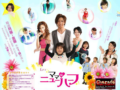 ママはニューハーフ